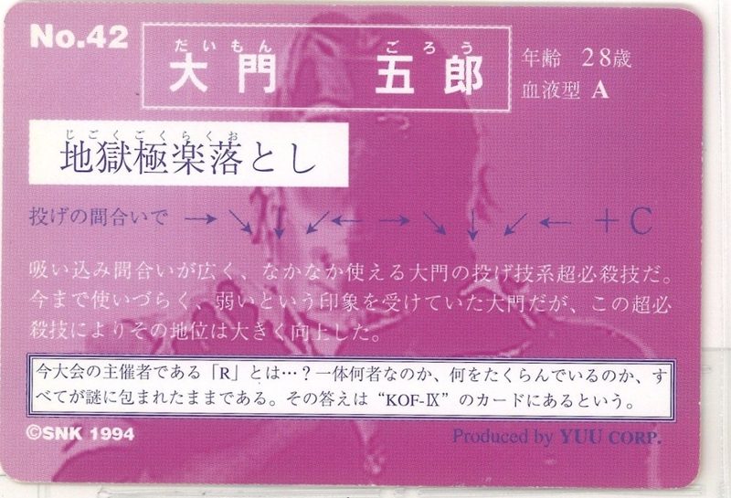 42 大門 五郎 裏
