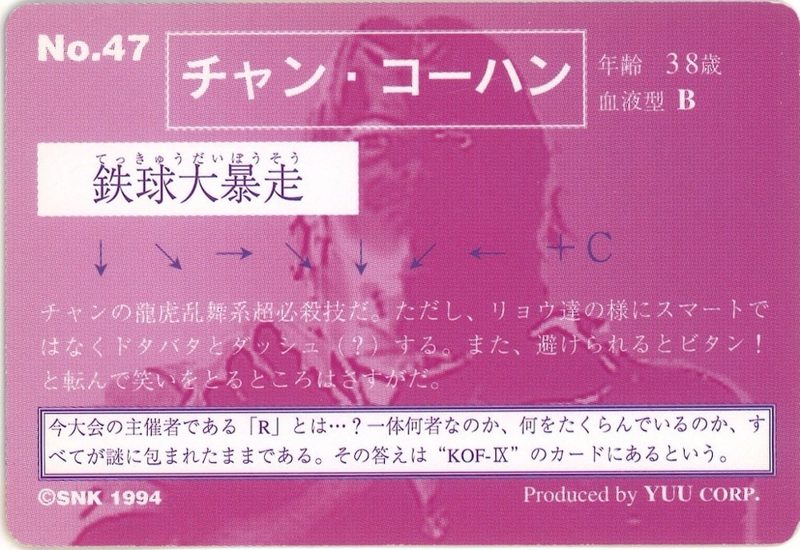 47 チャン・コーハン 裏