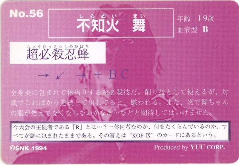 56 不知火舞 裏