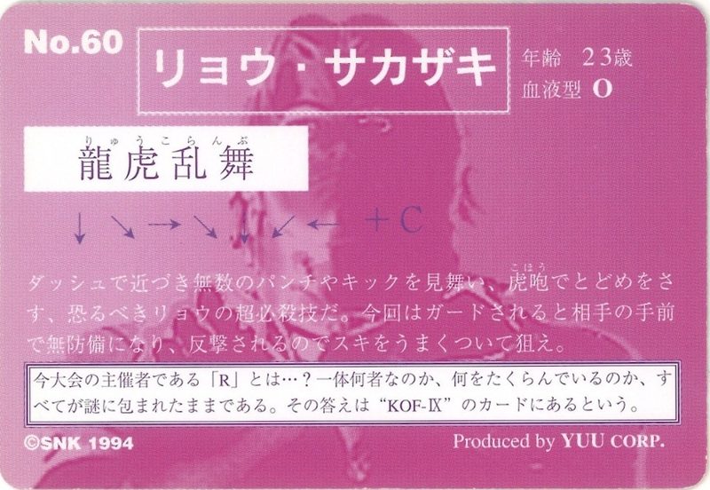 60 リョウ・サカザキ 裏