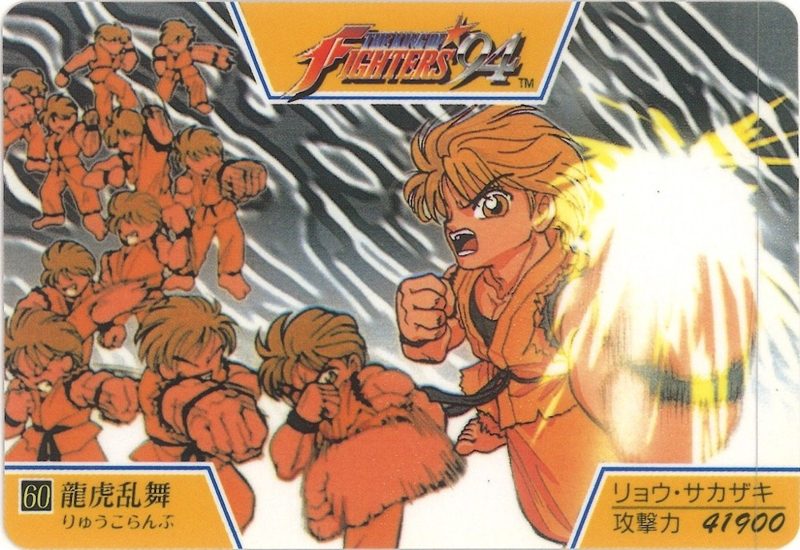 60 リョウ・サカザキ 表