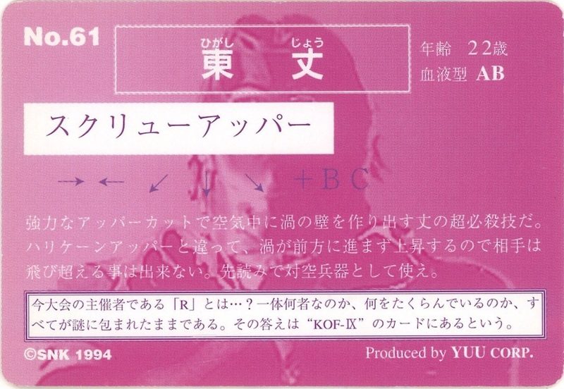61 東丈 裏