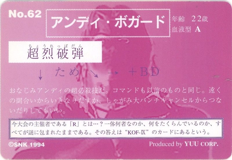 62 アンディ・ボガード 裏