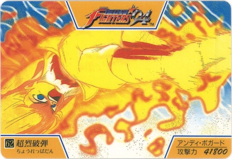 62 アンディ・ボガード 表