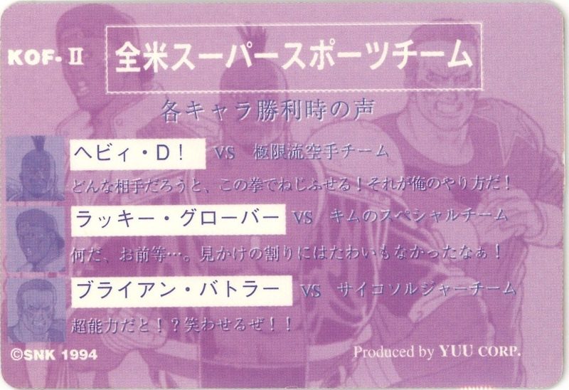 KOF-II 全米スーパースポーツチーム 裏