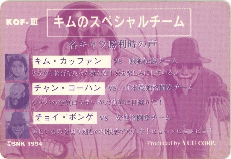KOF-III キムチーム 裏