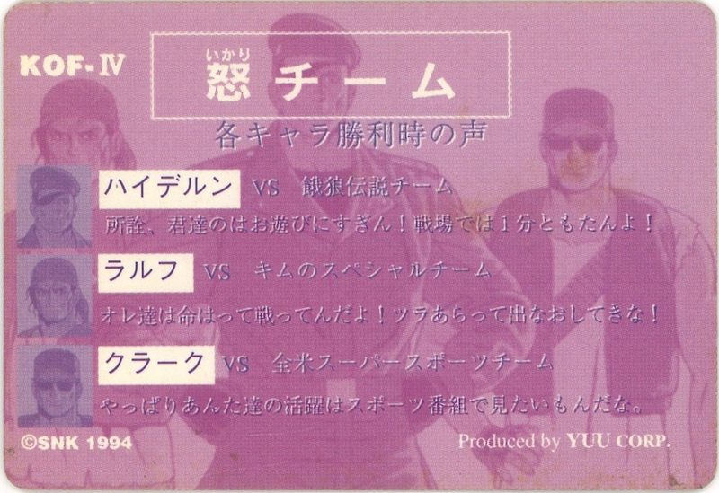 KOF-IV 怒チーム 裏