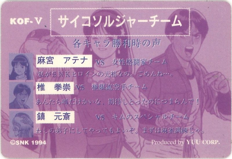 KOF-V サイコルジャーチーム 裏
