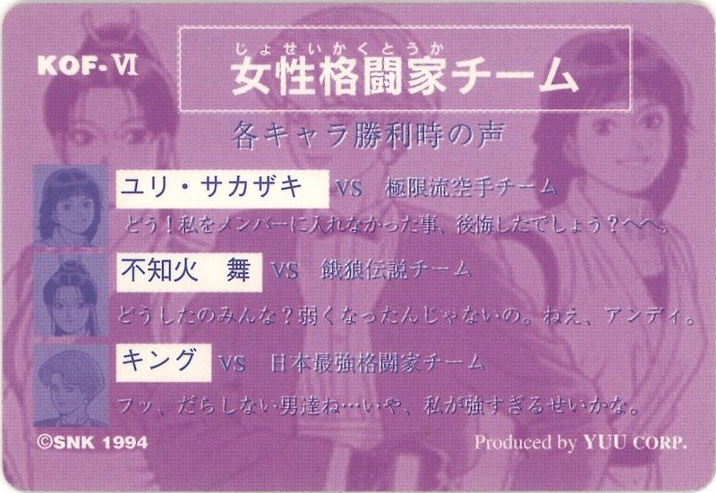 KOF-VI 女性格闘家チーム 裏