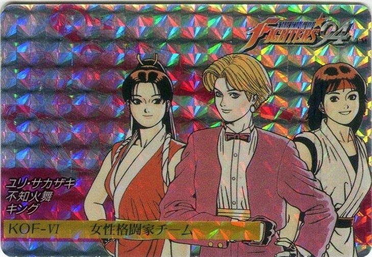 KOF-VI 女性格闘家チーム 表