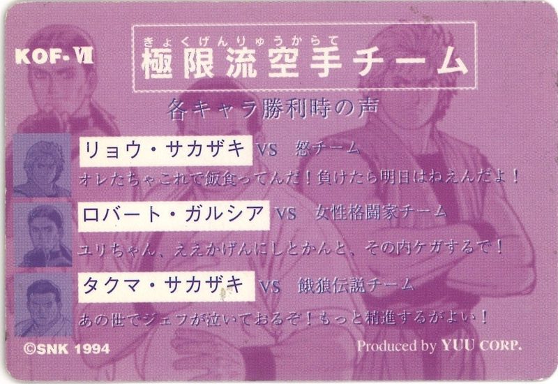 KOF-VII 極限空手チーム 裏