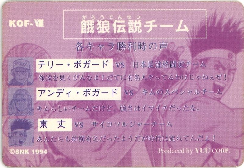 KOF-VIII 餓狼伝説チーム 裏