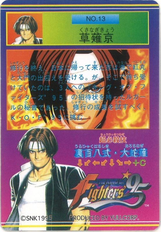 13 草薙京 裏