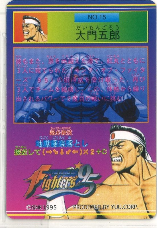 15 大門五郎 裏