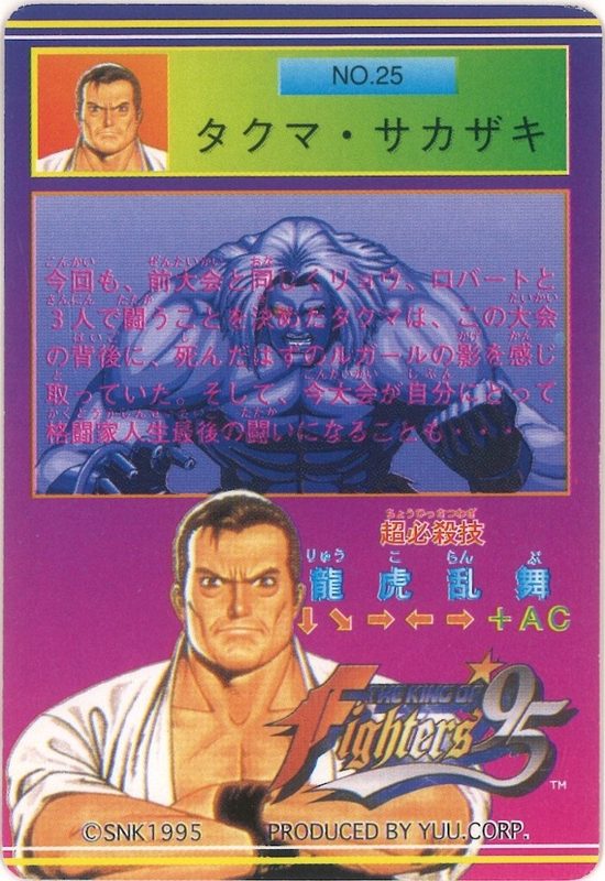 25 タクマ・サカザキ 裏