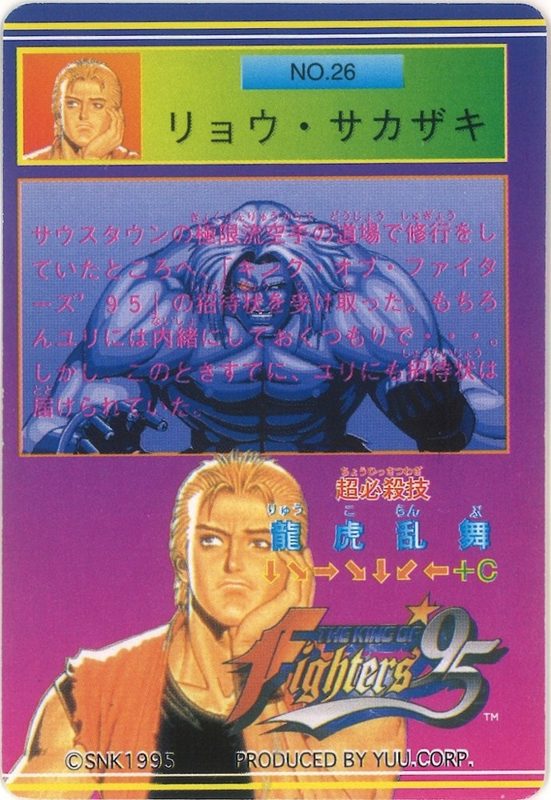 26 リョウ・サカザキ 裏