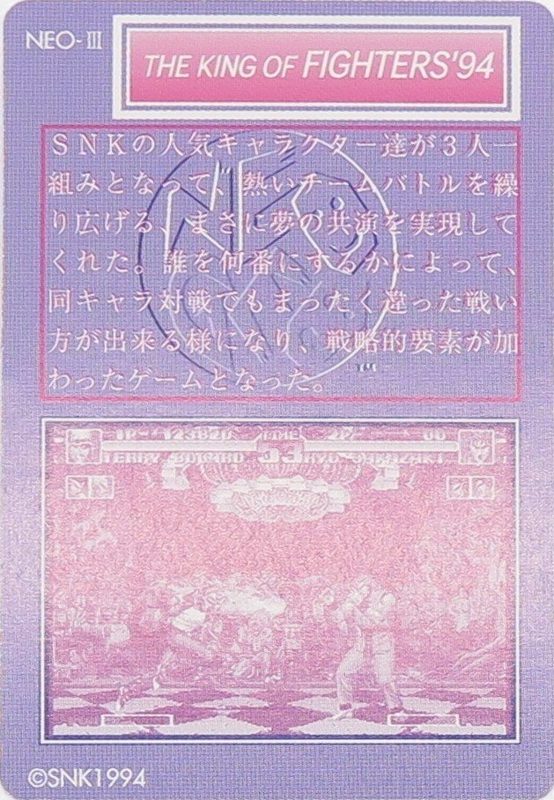 NEO2 THE KING OF FIGHTERS'94 裏