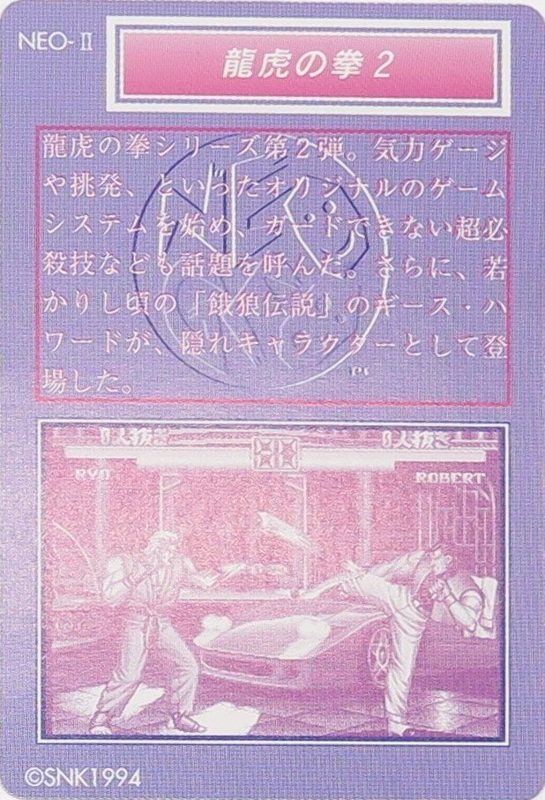 NEO3 龍虎の拳2 裏
