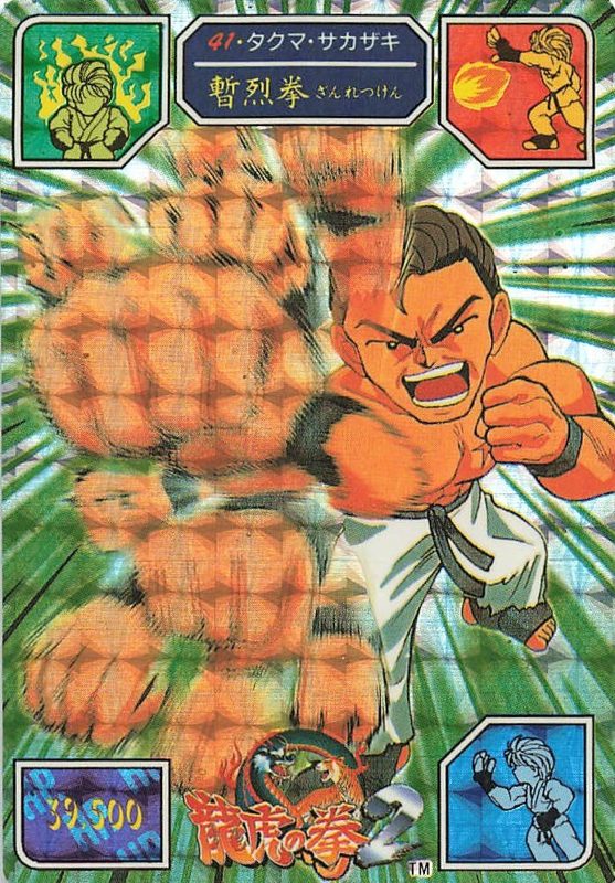 41 タクマ・サカザキ 表