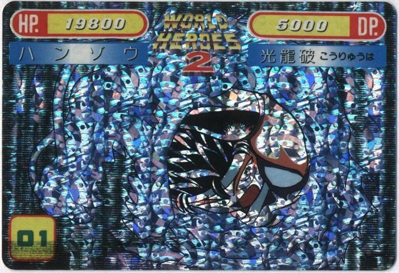 01 ハンゾウ(光龍破) 表