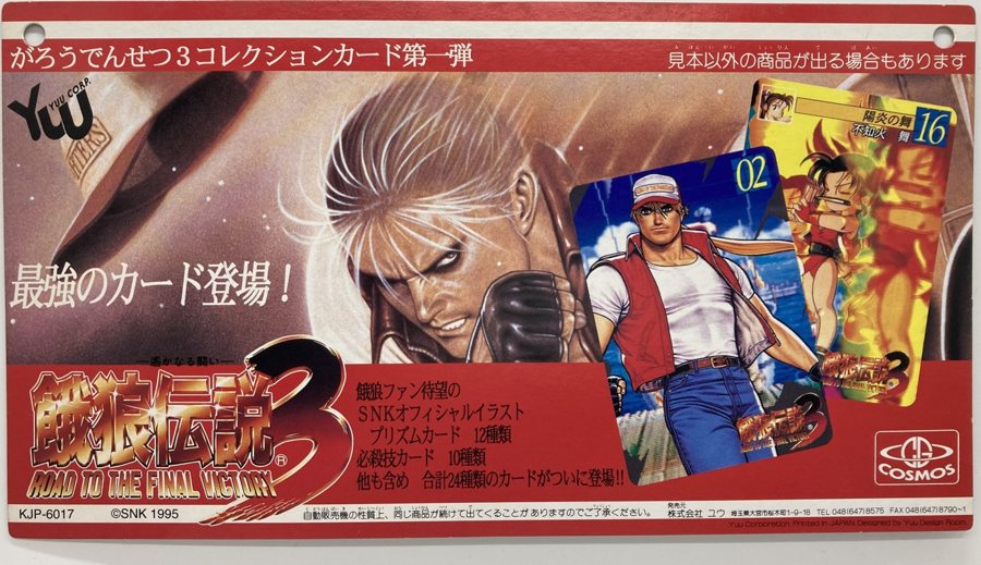 カードじゃん 餓狼伝説3(1995年)全24種 の台紙