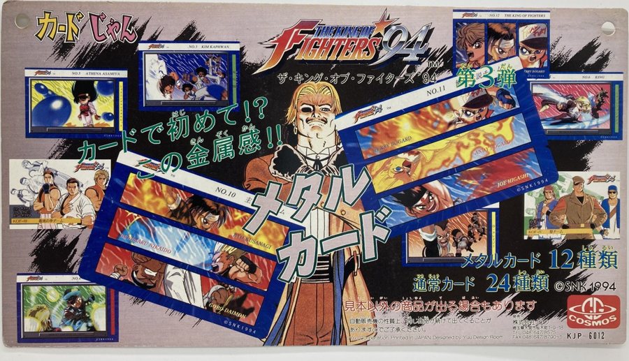 カードじゃん ザ・キング・オブ・ファイターズ'94(1994年)全90種 の台紙