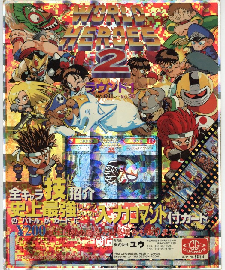 カードじゃん ワールドヒーローズ2(1993年)全70種 の台紙