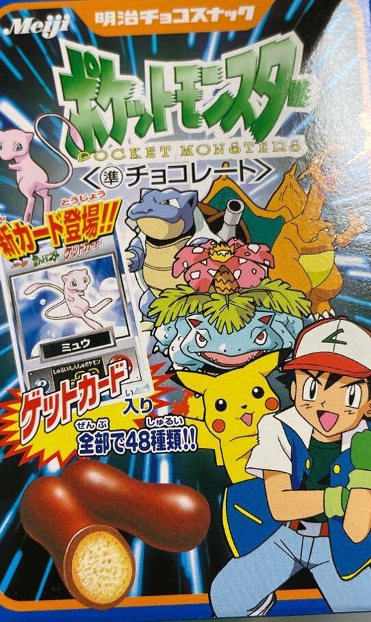 明治 ポケモンゲットカード 第1弾(1997年)全170枚 のパッケージ