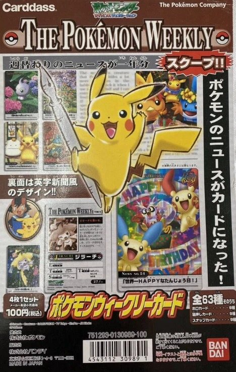 ポケモンウィークリーカード（2005年）全95種・絵は75種 の台紙