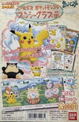 シールダス ファンシーグラフィティ パート1 全12種 の台紙