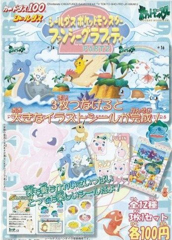 シールダス ファンシーグラフィティ パート2 全12種 の台紙