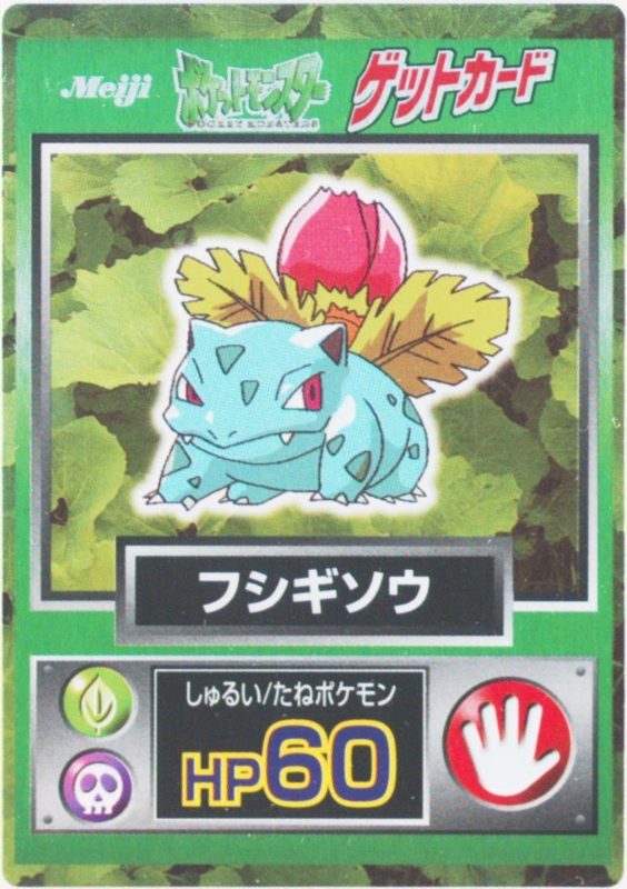 2 フシギソウ