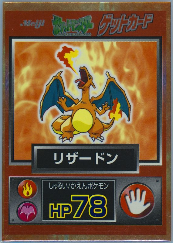 6 リザードン