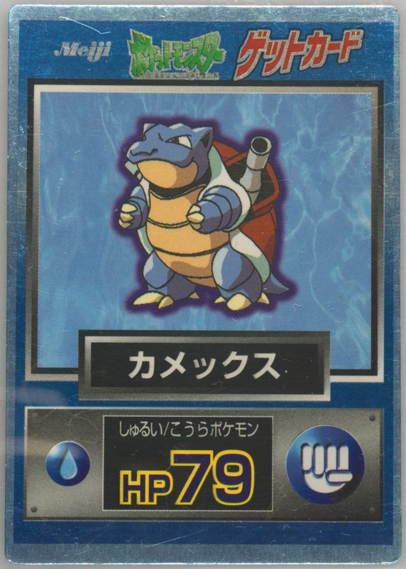 9 カメックス