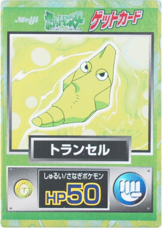 11 トランセル