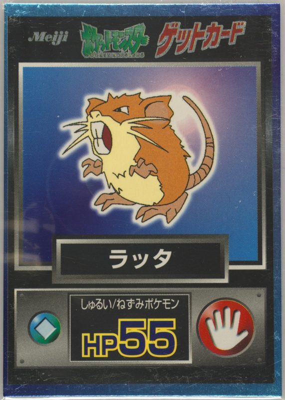 20 ラッタ