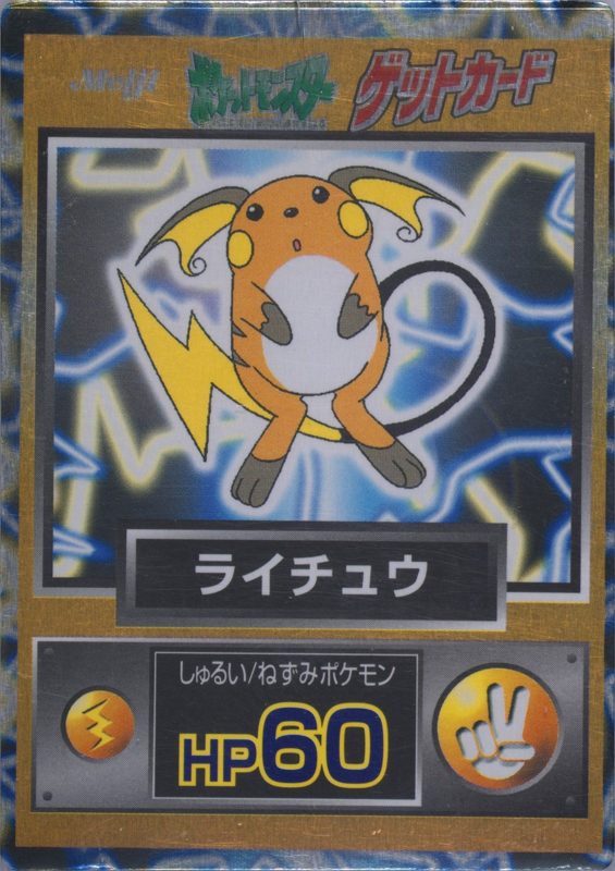 26 ライチュウ