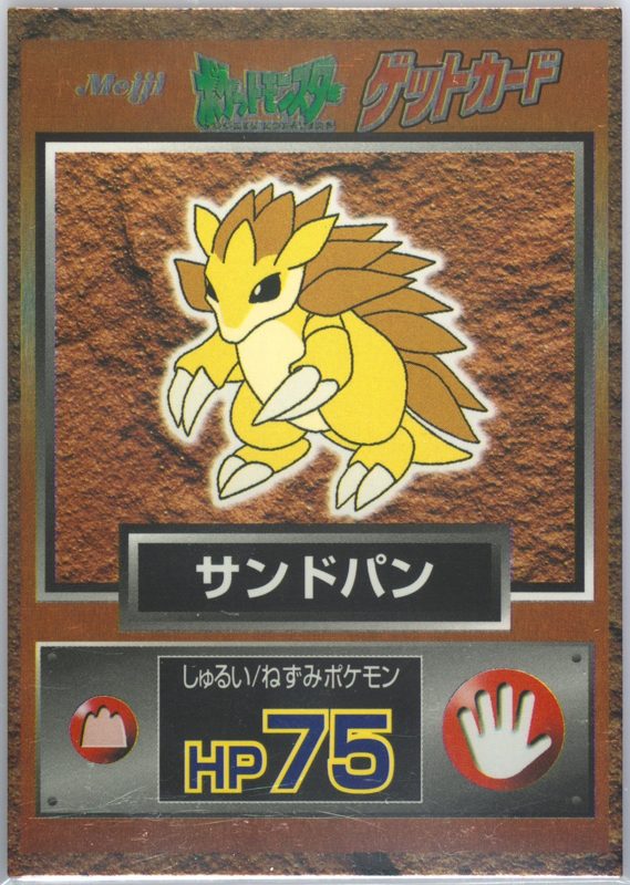 28 サンドパン