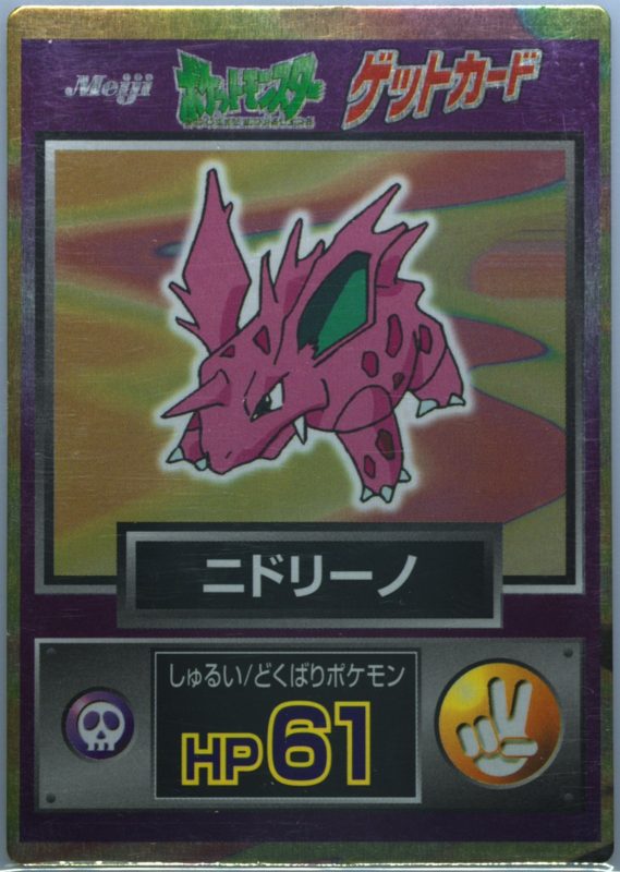 33 ニドリーノ