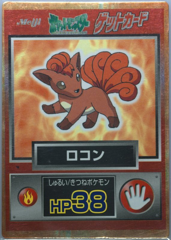 37 ロコン