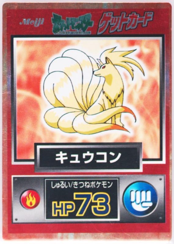 38 キュウコン