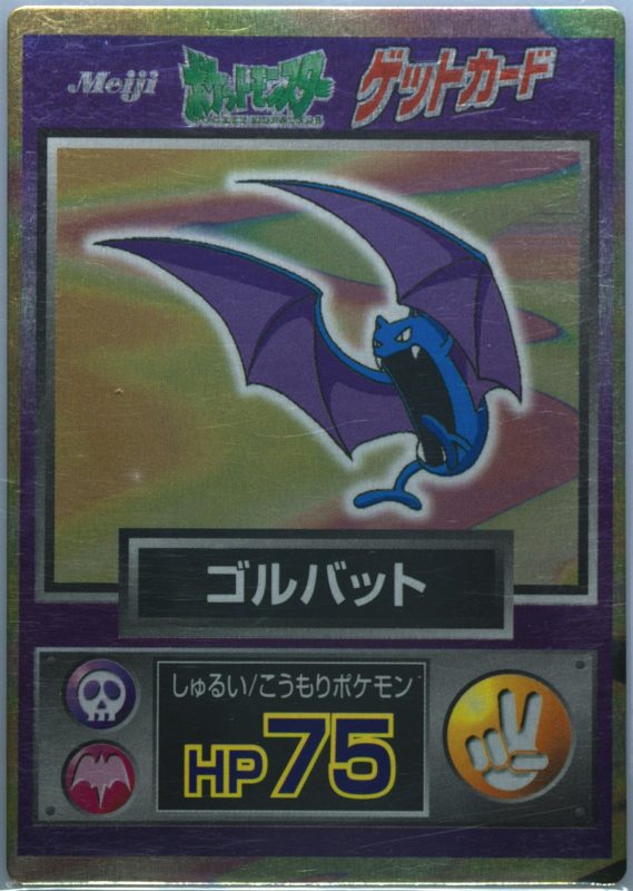 42 ゴルバット