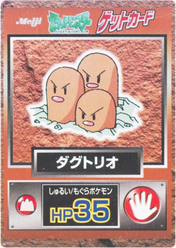 51 ダグトリオ