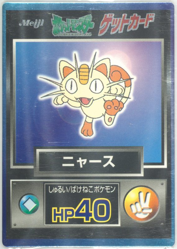 52 ニャース