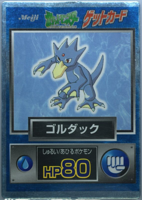 55 ゴルダック