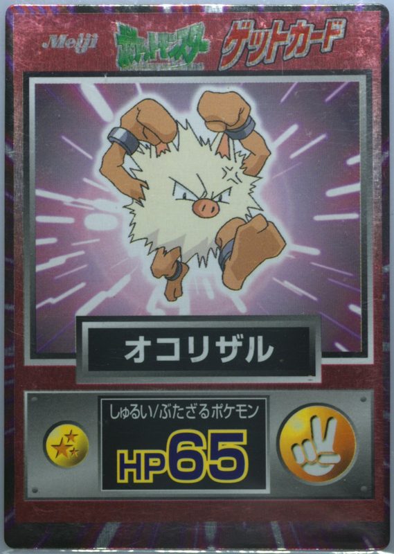 57 オコリザル