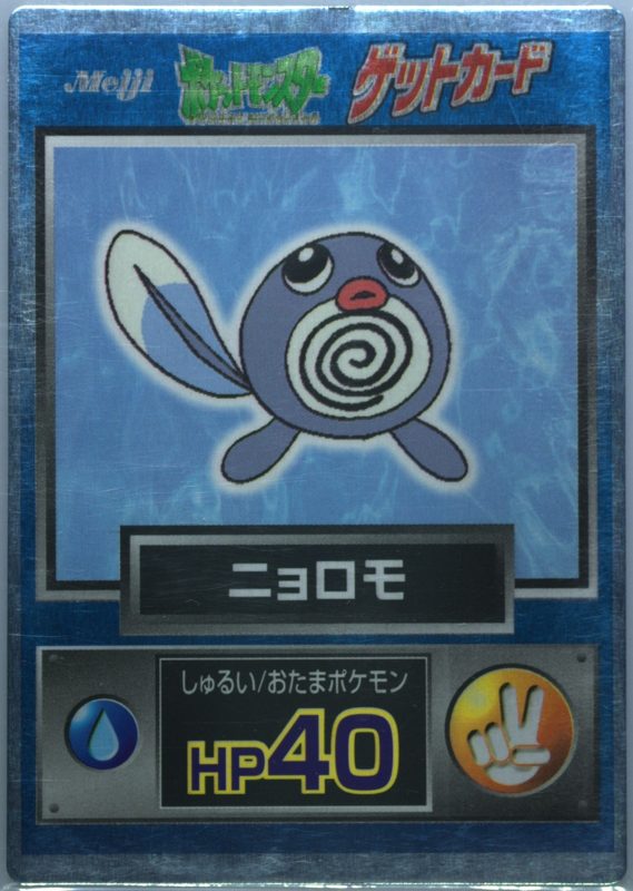 60 ニョロモ