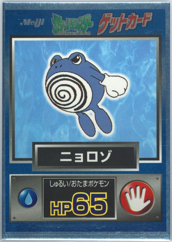 61 ニョロゾ