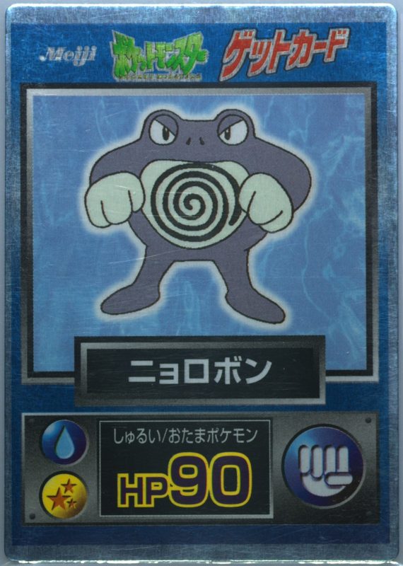 62 ニョロボン