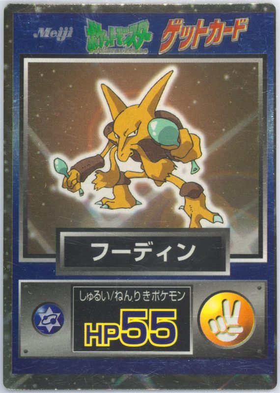 65 フーディン